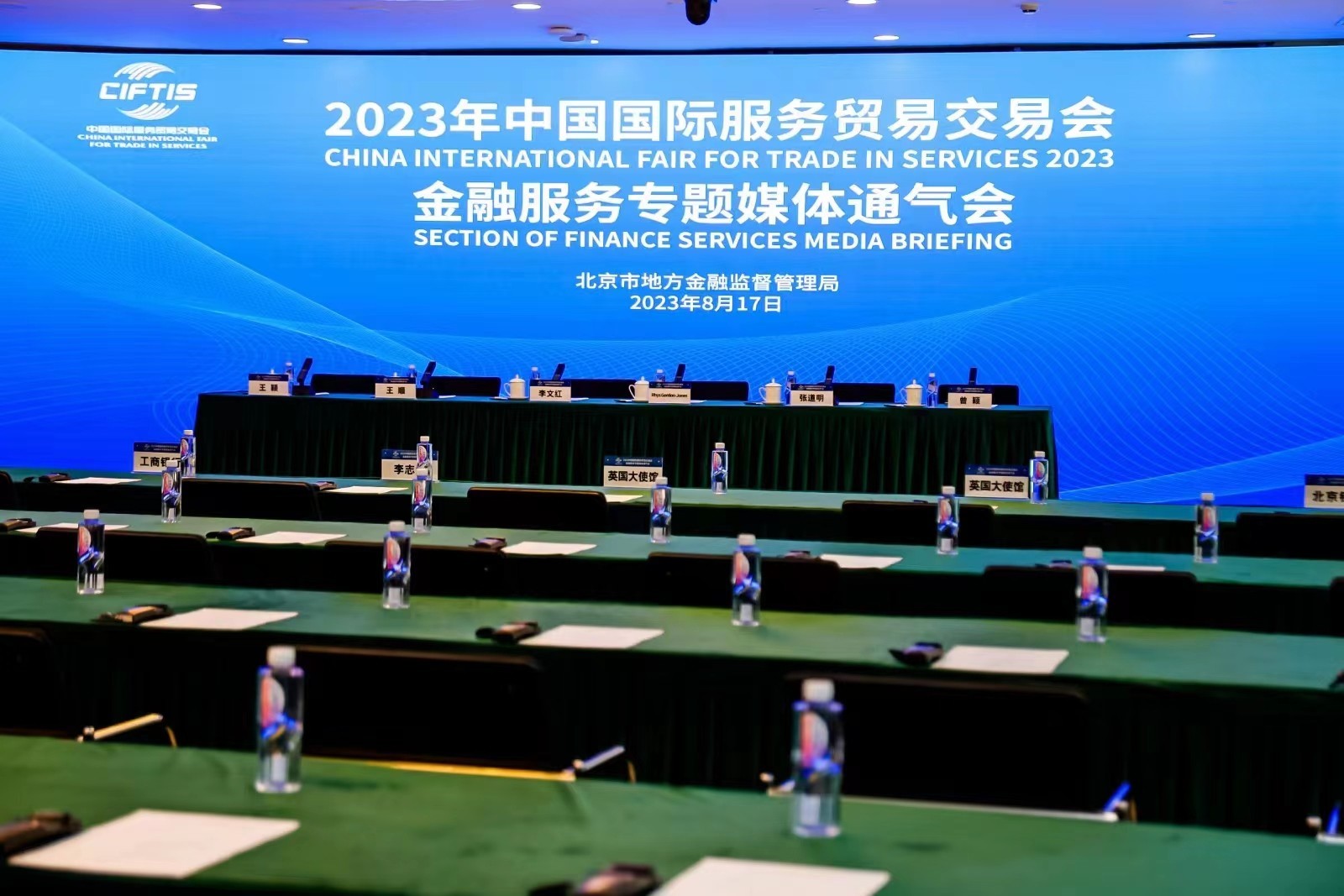 2023年服貿會金融服務專題活動 聚焦北京企業管理創新