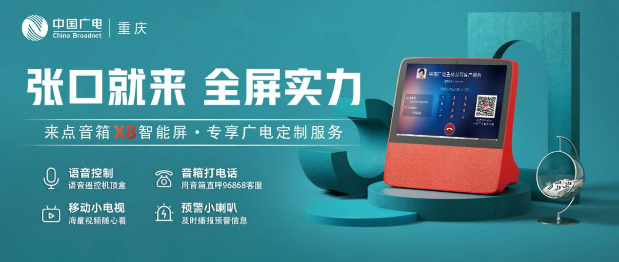 消除"數(shù)字鴻溝",樂享智慧生活 中國廣電重慶公司深入推進(jìn)適老化服務(wù)創(chuàng)新升級